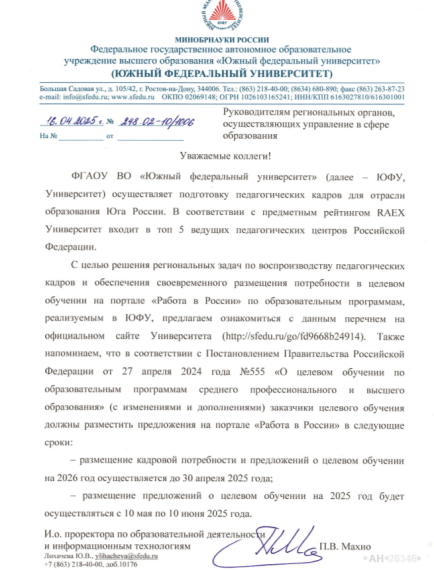 Южный федеральный университет.